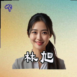林旭